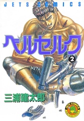 Манга Berserk на японском. Том 2