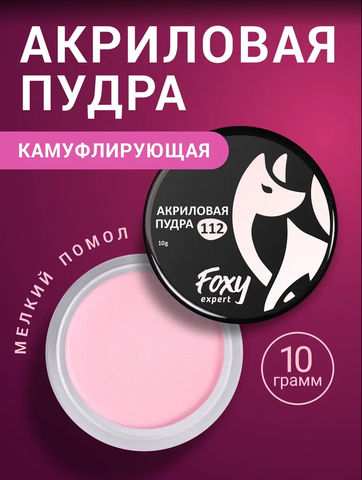 Акриловая пудра ЦВЕТНАЯ №112, 10гр
