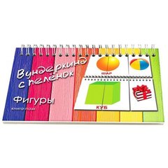 Вундеркинд с пеленок. Книга-пазл"Фигуры"