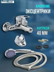 67-0-745 Смеситель латунный однорычажный для ванны, РК, лейка, шланг, настен, коротк.гусак, 40мм (РемоКолор)