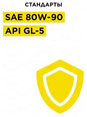 Масло DDE трансмиссионное минеральное SAE 80W-90, 1 л, стандарт API GL-5 (M-SAE80W-90)