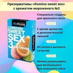 Презервативы DOMINO SWEET SEX ICE CREAM 3 штуки (оральные)