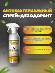 Пёся антибактериальный спрей-дезодарант для удаления запахов домашних животных 500 мл