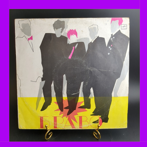 LP Ансамбль "Браво" рук. Евгений Хавтан, LP Виниловая пластинка 12 дюймов Мелодия СССР 1987 год