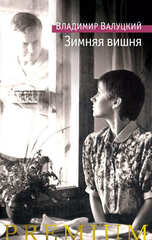 ❄️ «Зимняя вишня»