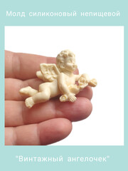 1168 Молд силиконовый непищевой 