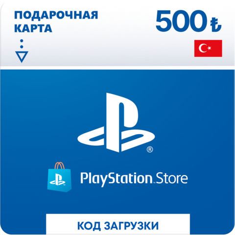 Карта оплаты Playstation Store 500 TRY Turkey [Цифровая версия]