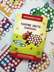 Набор из 2 раскрасок для точечных маркеров