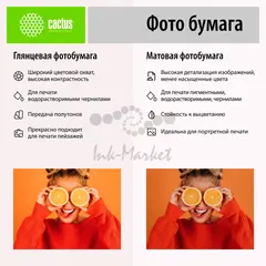 Фотобумага Cactus CS-GA6230500 10x15/230г/м2/500л./белый глянцевое для струйной печати — фото 5