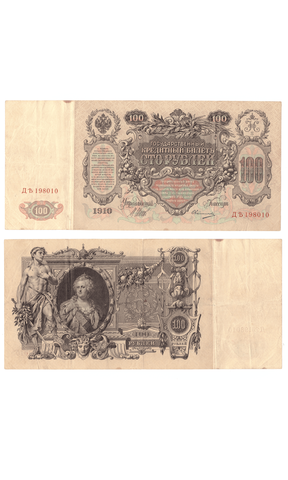 Кредитный билет 100 рублей 1910 VF+