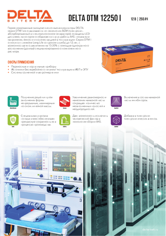 Аккумуляторная батарея DELTA BATTERY DTM 12150 I