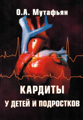 Кардиты у детей и подростков