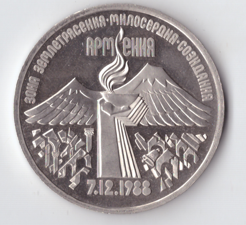3 рубля 1989 года землетрясение в Армении PROOF