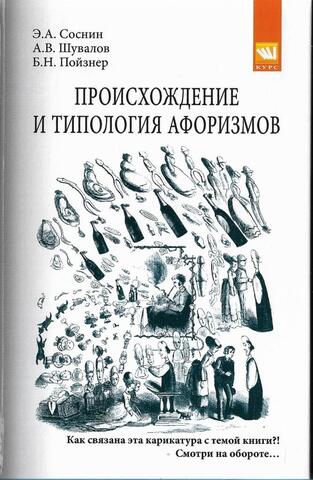 Происхождение и типология афоризмов