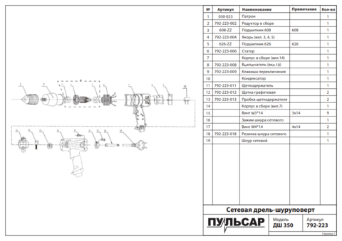 Щеткодержатель ПУЛЬСАР ДШ350/ДШ400-2П