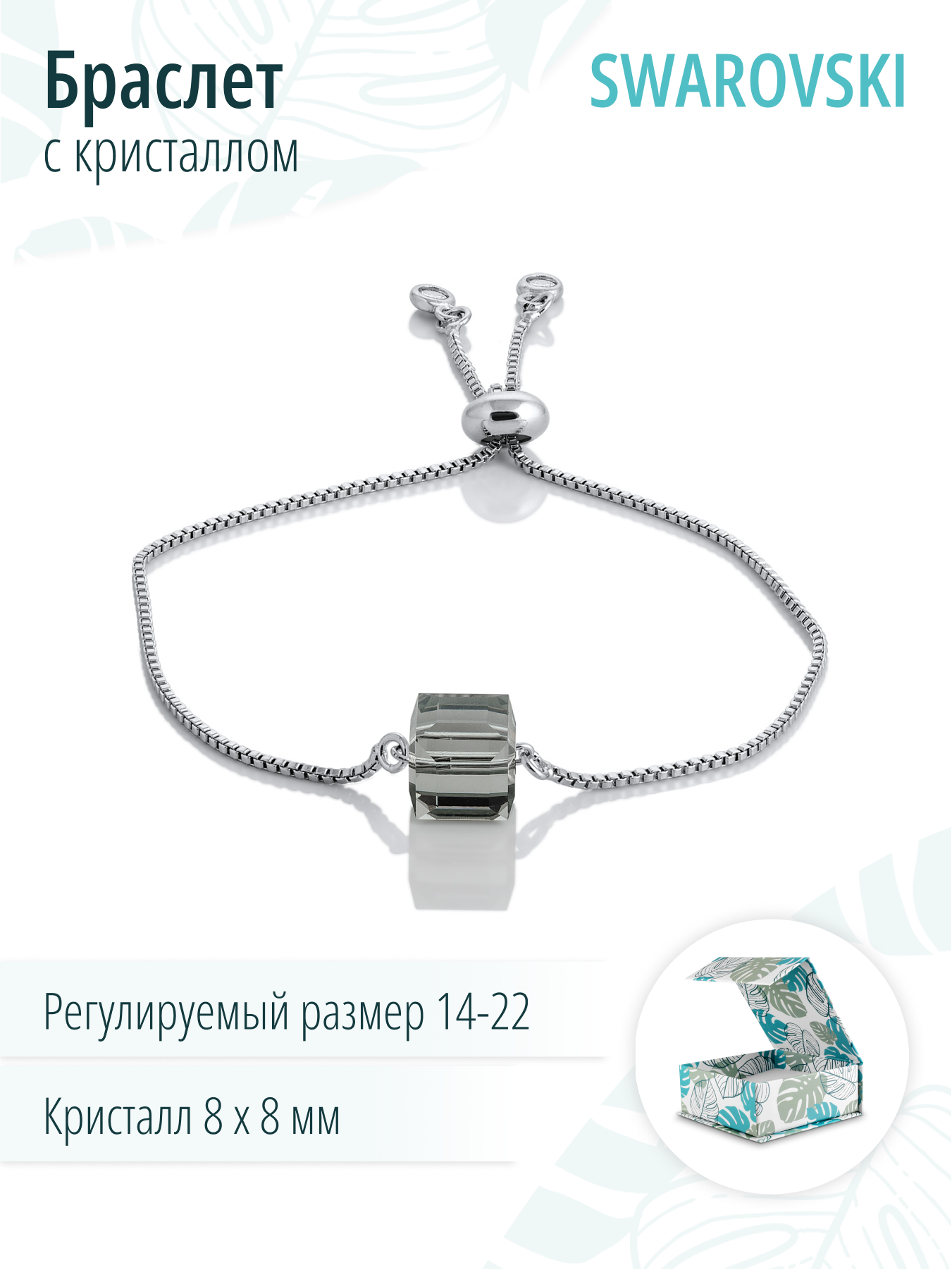 Браслет на руку с серым кристаллом Сваровски