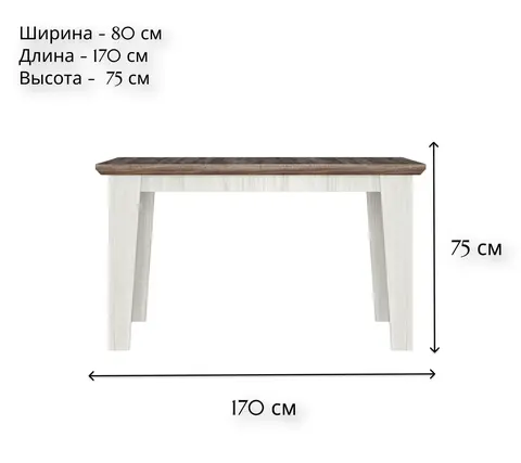Стол обеденный 