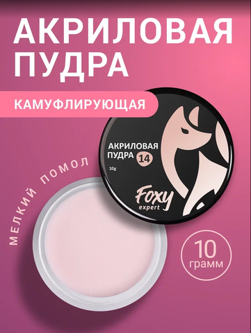 Акриловая пудра ЦВЕТНАЯ №14, 10гр