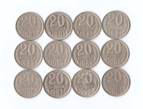 Набор монет (12 шт) 20 копеек 1980-91(м)гг. XF