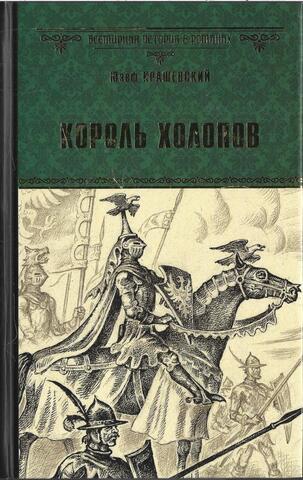 Король холопов