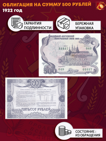 Облигация 1992 года на сумму 500 рублей XF-AU