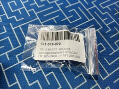 Крышка щеткодержателя ПУЛЬСАР ПТ 305-2400 (791-318-072)