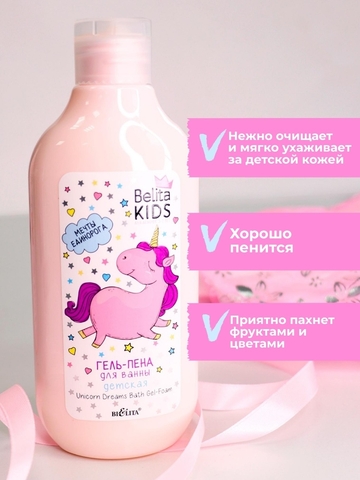 Belita Kids Для Девочек 3-7лет Гель-пена для ванны Мечты единорога 300мл Белита