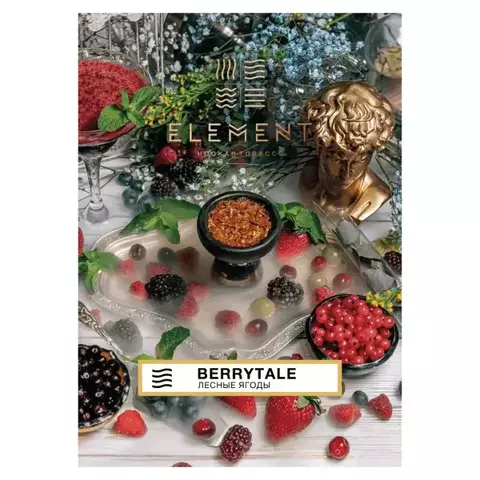 Element Воздух BerryTale (Лесные ягоды) 25г