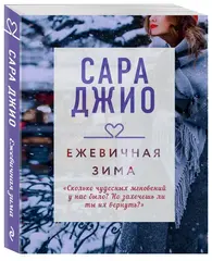 Ежевичная зима