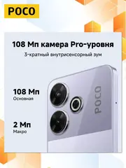 Смартфон Poco M6 8/256Gb, серебристый