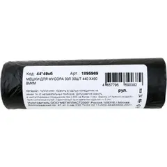 Мешки для мусора 30л 30шт 440 x490 8мкм