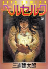 Манга Berserk на японском. Том 20