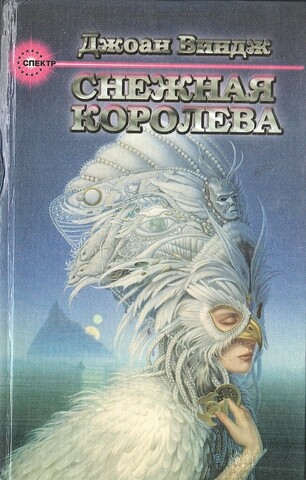 Снежная королева