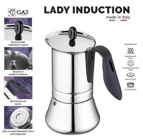 Кофеварка гейзерная G.A.T. LADY INDUCTION 113204 200ml, нерж. сталь