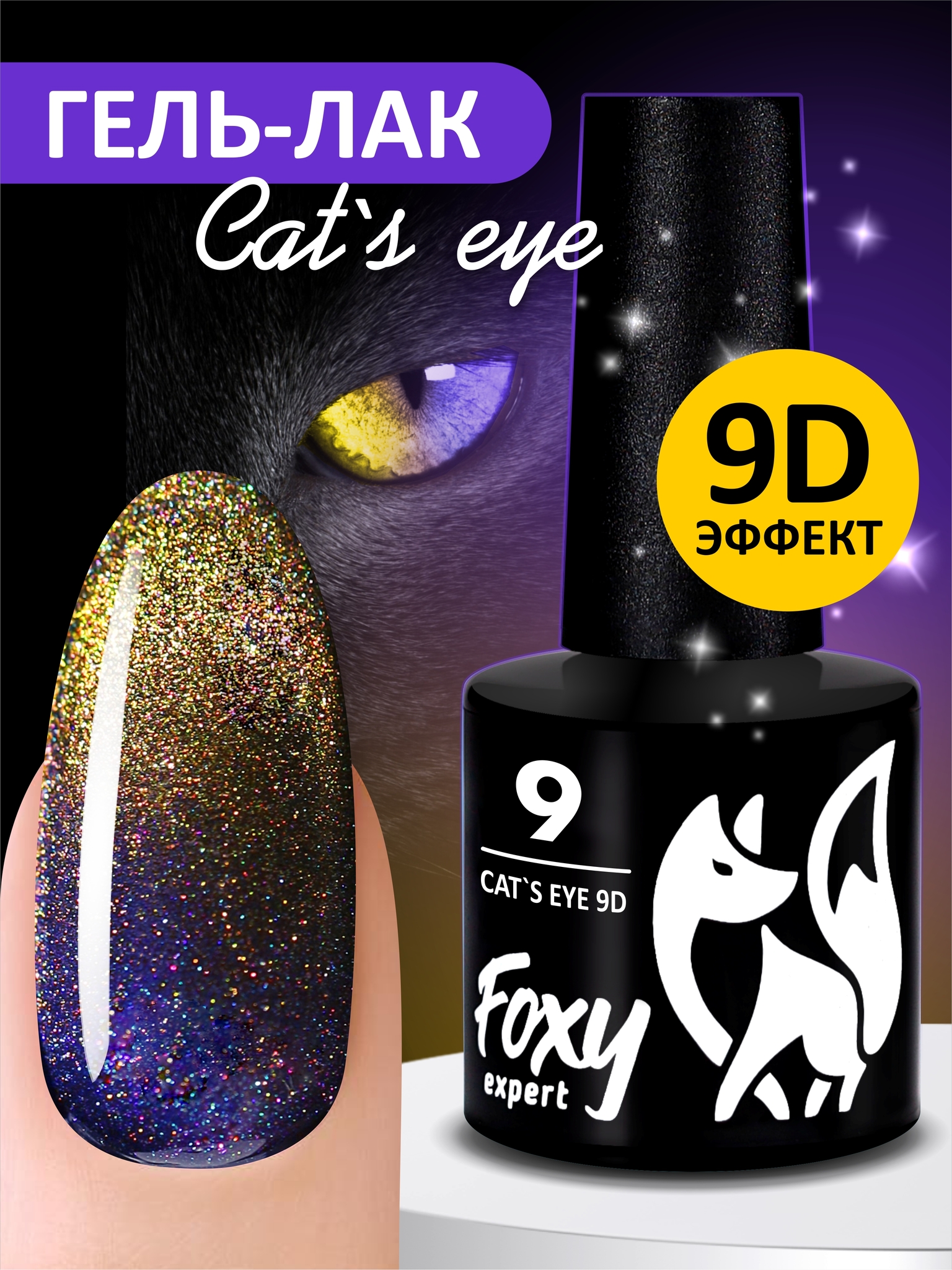 Дизайн ногтей Кошачий глаз | Как сделать рассеянный блик кошачий глаз