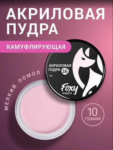 Акриловая пудра ЦВЕТНАЯ №16, 10гр