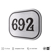 Номерок на дверь квартиры 692, для кабинета, офиса, шильдик 9 х 7 см, серебристый, Айдентика Технолоджи
