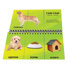 Вундеркинд с пеленок. Книга-пазл"Домашние животные"