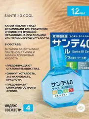 Капли Sante 40 cool возрастные/Индекс свежести 4/ 12 мл