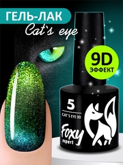 Гель-лак кошачий глаз 9D (Gel polish CAT'S EYE 9D) #05, 8 ml