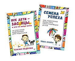 Комплект: Все дети - зас..нцы. И это не ваша вина+Семена успеха. Как родителям вырастить преуспевающих детей семена успеха как родителям вырастить преуспевающих детей