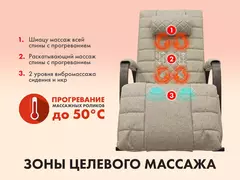 Массажное кресло Fujimo Soho Deluxe F2000 TCFA бежевый (Tony12)
