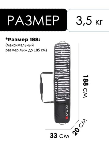 Картинка чехол для горных лыж Kyoto Tanto Roll black stripes - 3