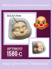 1580-С Молд силиконовый непищевой 
