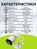 Уличная IP камера 4 МП с микрофоном PoE 2.8мм TIANDY Spark TC-C34QN I3/E/Y/2.8mm/V5.0