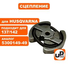 Сцепление UNITED PARTS для HUSQVARNA 137/142, PARTNER 350/351/420 5300149-49 (90-0548)