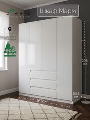 Шкаф 161х51х208, Марм, для одежды распашной 4 двери 3 ящика со штангой и полками, Dipriz
