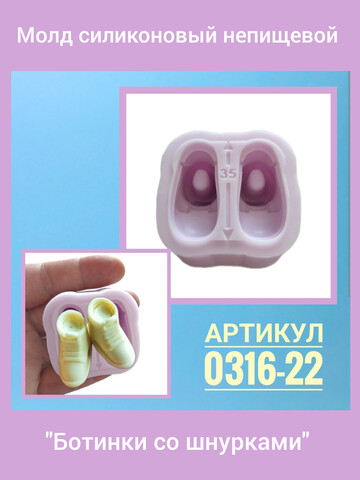 0316-22. Молд силиконовый непищевой 