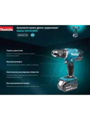 Аккумуляторная 2-х скоростная дрель-шуруповерт Makita DDF453RFE