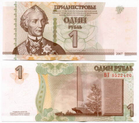 Банкнота Приднестровье 1 рубль 2007 год. Модификация 2012 г. UNC